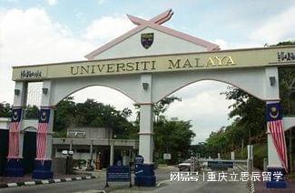 家门口的世界名校--马来西亚留学,性价比超高!