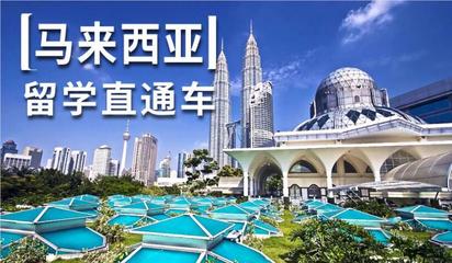 全面解析西安出国留学马来西亚的中介机构口碑排名
