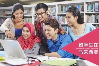 马来西亚留学 接轨欧美的高性价比选择