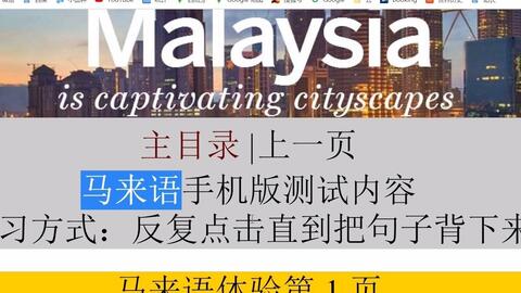 马来西亚留学 学好马来语,究竟有多难?